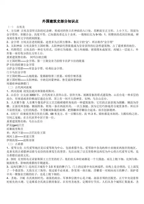 外国建筑史知识点精华