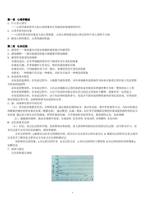 现代心理学