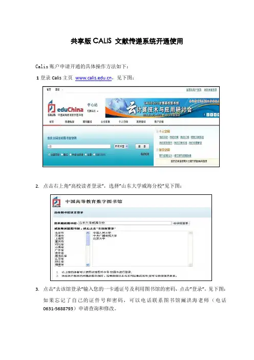 共享版CAIS 文献传递系统开通使用