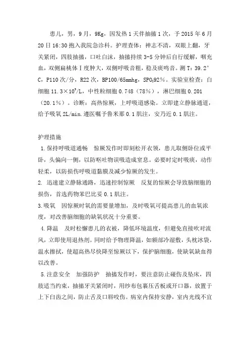 高热惊厥抢救过程