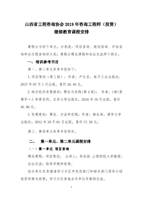 继续教育课程安排