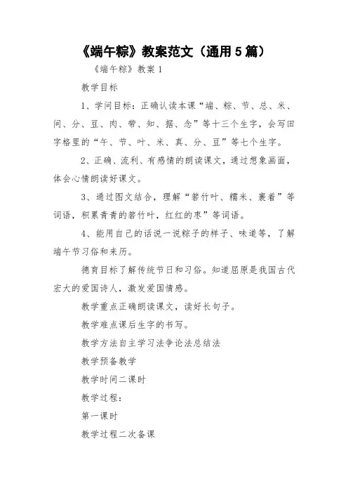 《端午粽》教案范文(通用5篇)
