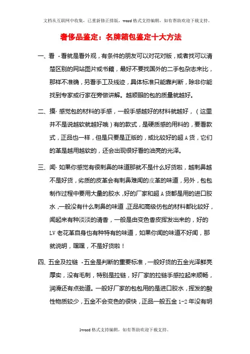 奢侈品鉴定：鉴定品牌箱包10办法