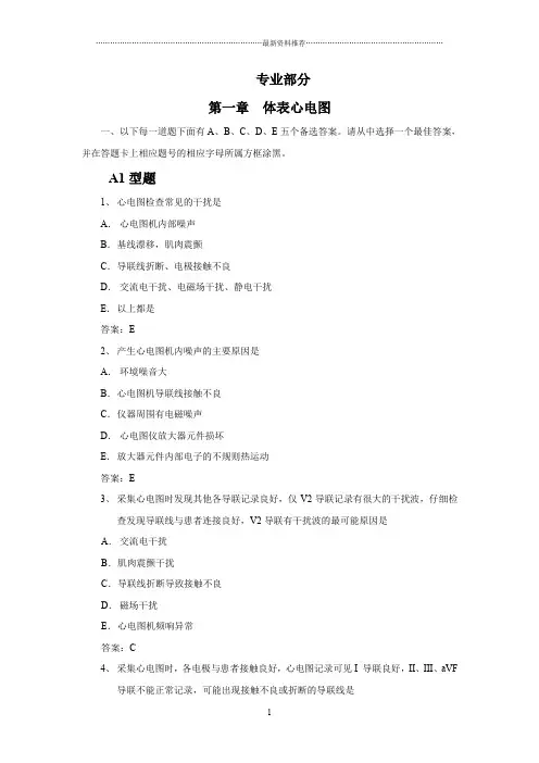 心电图笔试习题(含答案)精编版