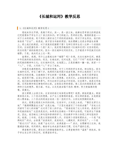 《长城和运河》教学反思