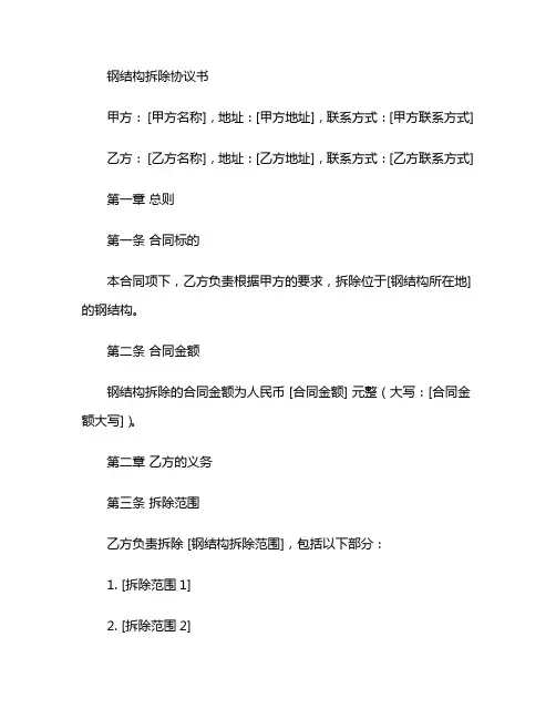 钢结构拆除协议书 (2)