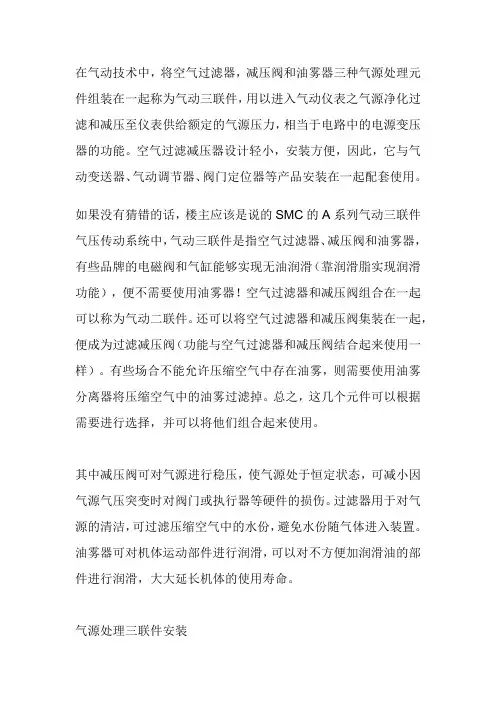 气动三联件