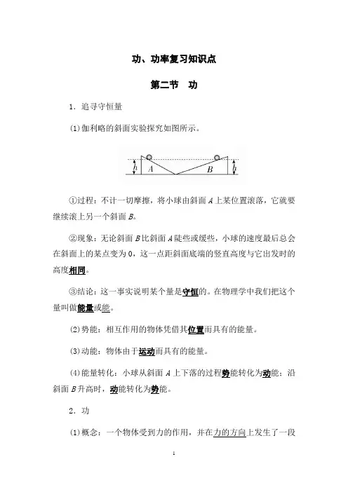 人教版高一物理必修二第七章功、功率复习知识点