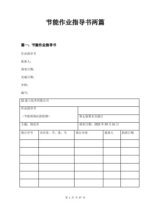 节能作业指导书两篇