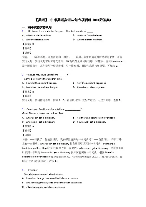 【英语】 中考英语宾语从句专项训练100(附答案)