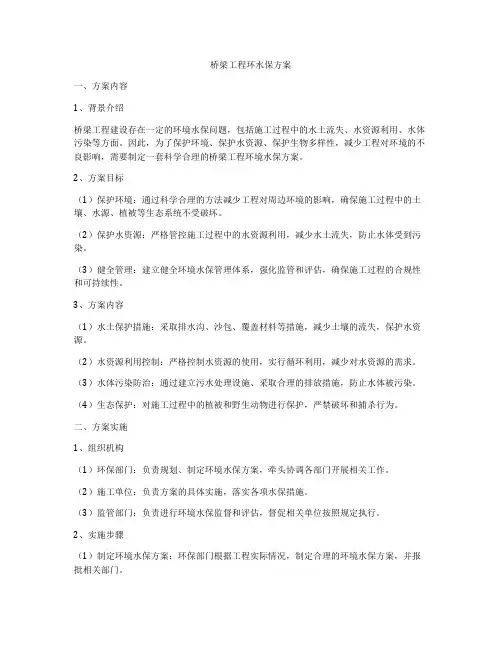 桥梁工程环水保方案