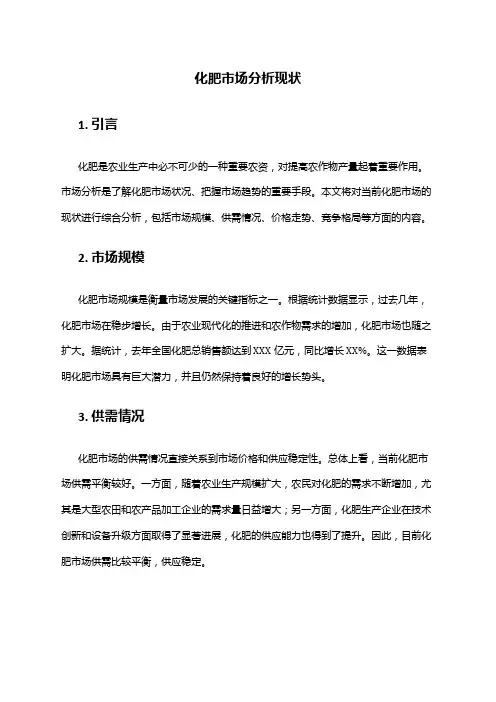 2024年化肥市场分析现状