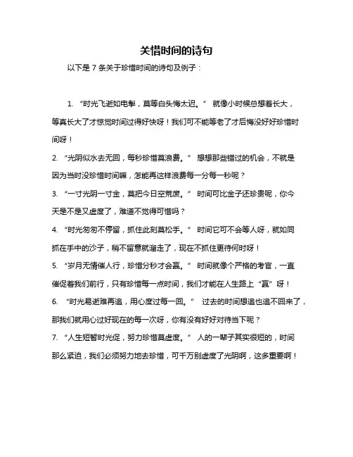 关惜时间的诗句