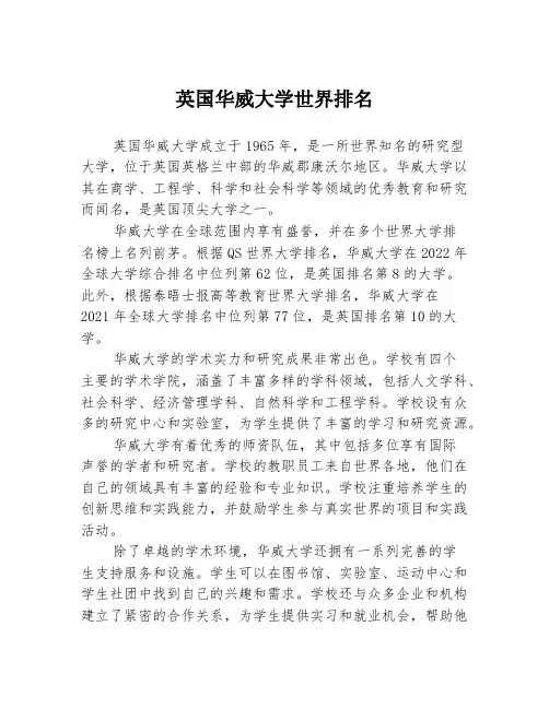 英国华威大学世界排名