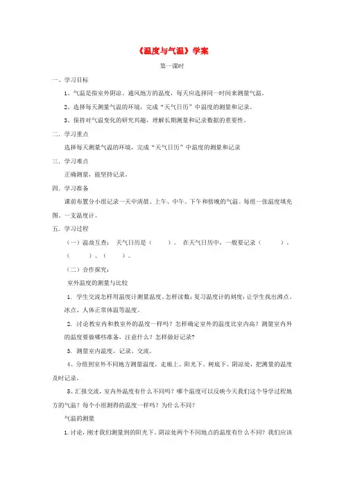 四年级科学上册 1.3《温度与气温》学案(无答案) 教科版