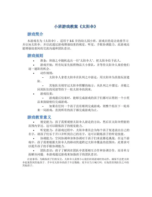 小班游戏教案《太阳伞》