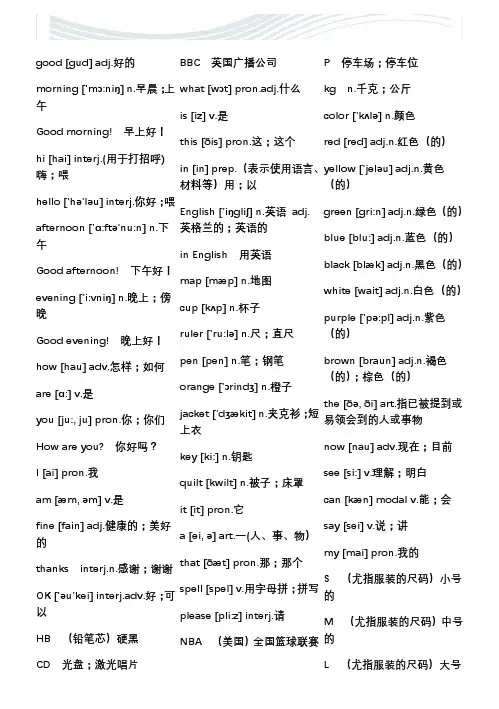 英语单词合集拼单词大赛版[精品文档]
