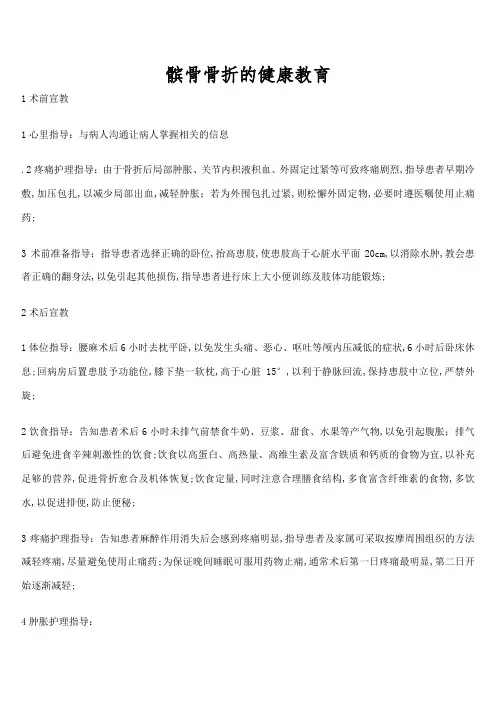 髌骨骨折的健康教育