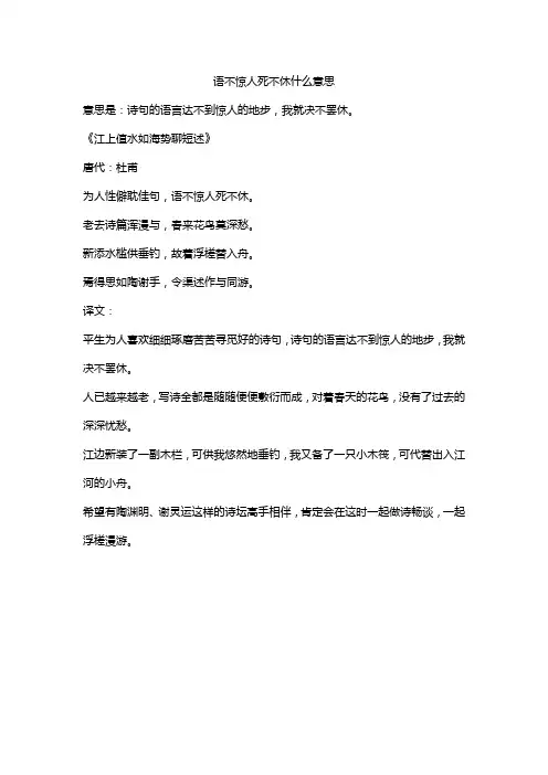 语不惊人死不休什么意思