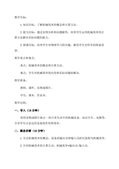 八年级物理教案机械效率