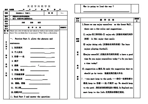 外研版九年级下册英语：Moudle4导学案