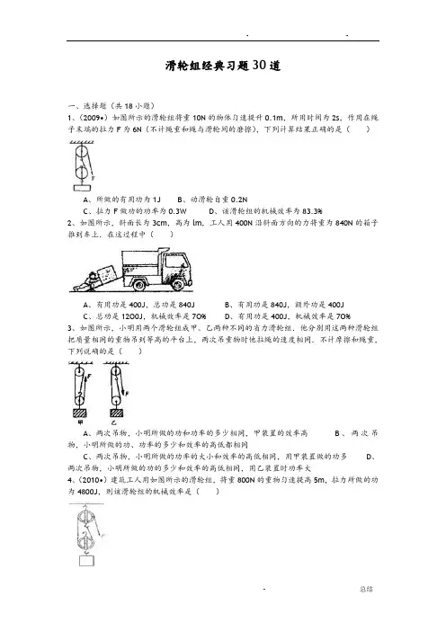初中物理滑轮组经典习题25道(含详细答案解析)
