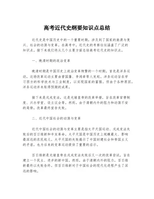 高考近代史纲要知识点总结