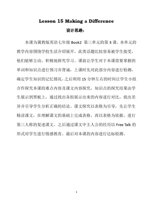 冀教版英语七年级下册Unit 3：Lesson 15 Making a difference 导学案(无答案)