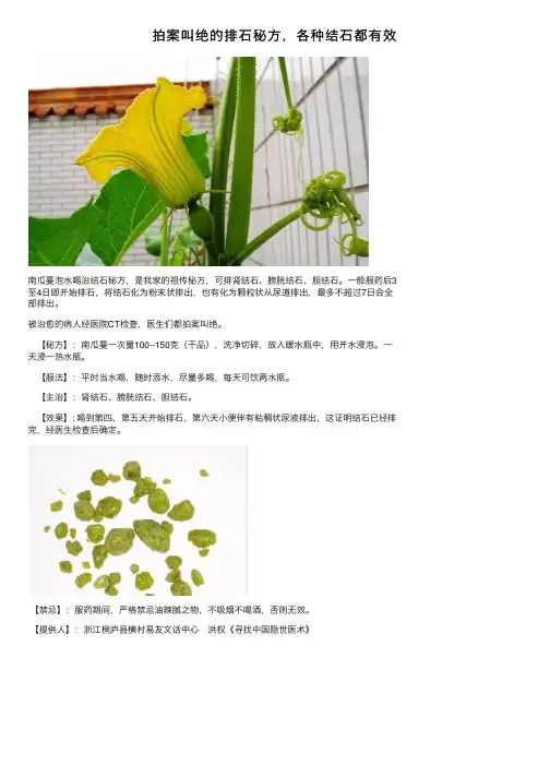 拍案叫绝的排石秘方，各种结石都有效