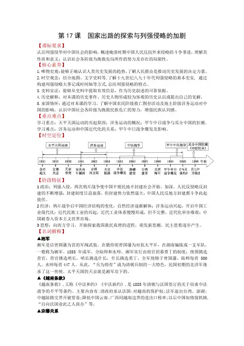人教统编版高中历史必修中外历史纲要上第17课  国家出路的探索与列强侵略的加剧教案
