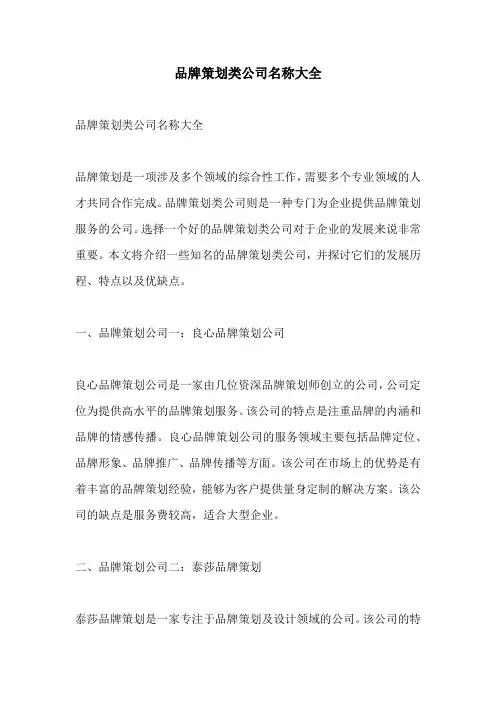 品牌策划类公司名称大全
