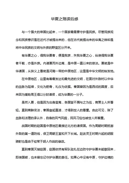 华夏之殇读后感