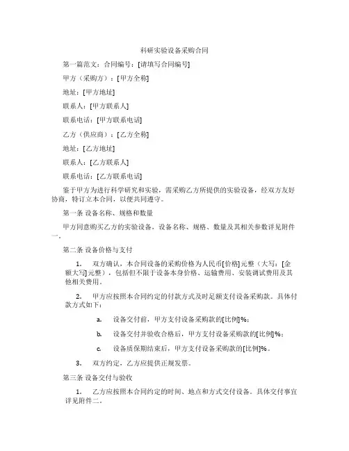 科研实验设备采购合同