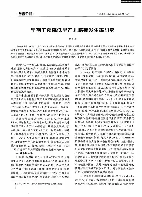 早期干预降低早产儿脑瘫发生率研究