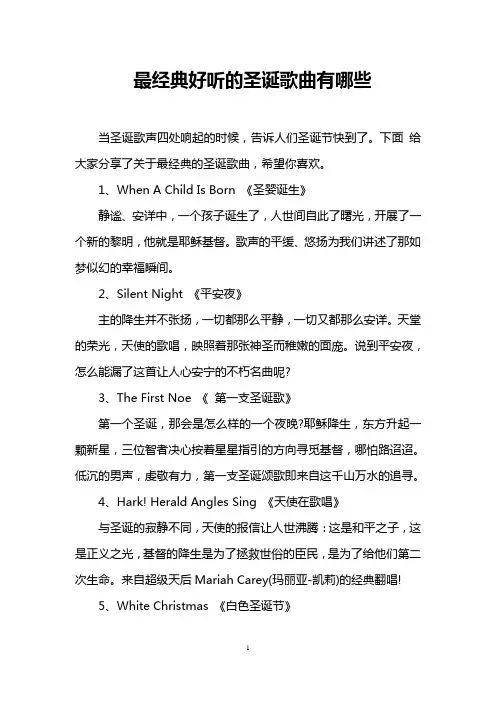 最经典好听的圣诞歌曲有哪些
