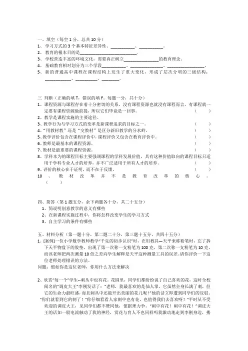 新课程改革试题与答案