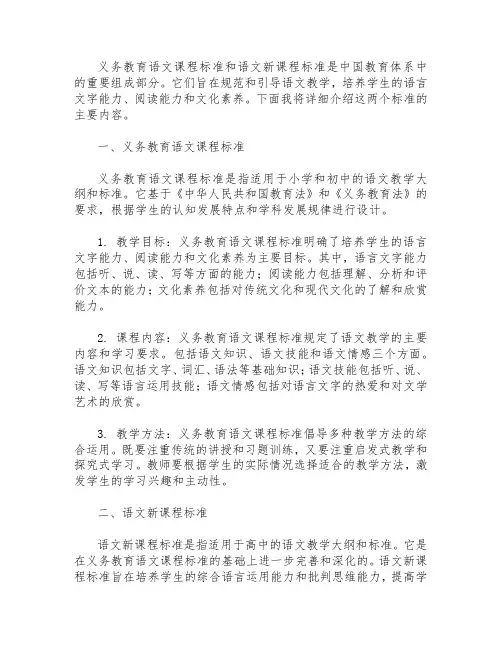 义务教育语文课程标准和语文新课程标准