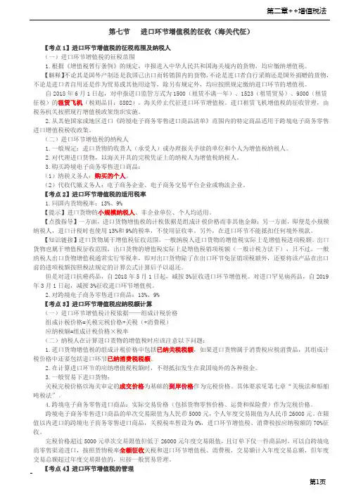 第33讲_进口环节增值税的征收(海关代征)