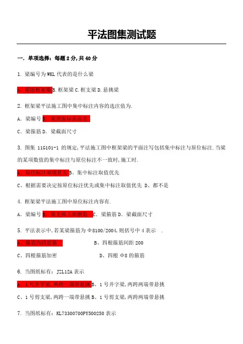 平法识图考试题