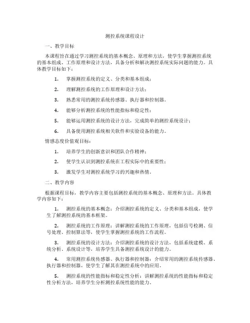 测控系统课程设计
