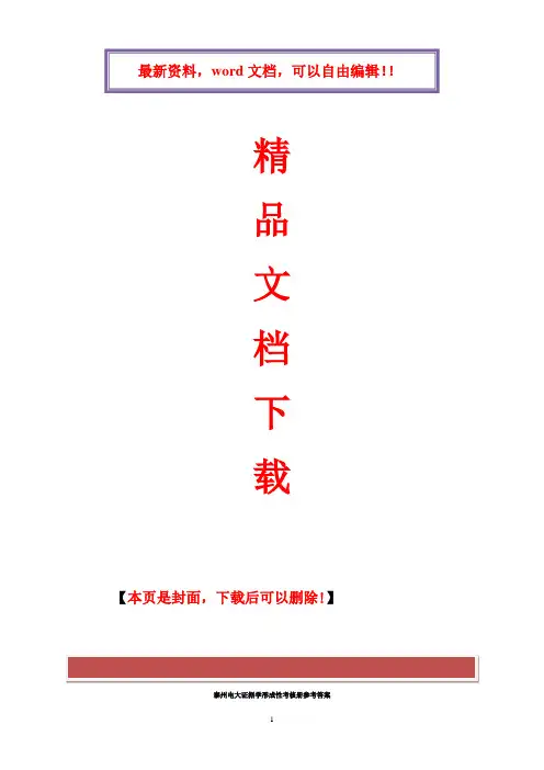2017年电大证据学形成性考核册参考答案[1]