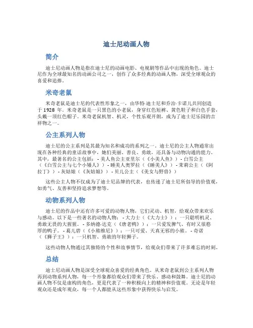 迪士尼动画人物