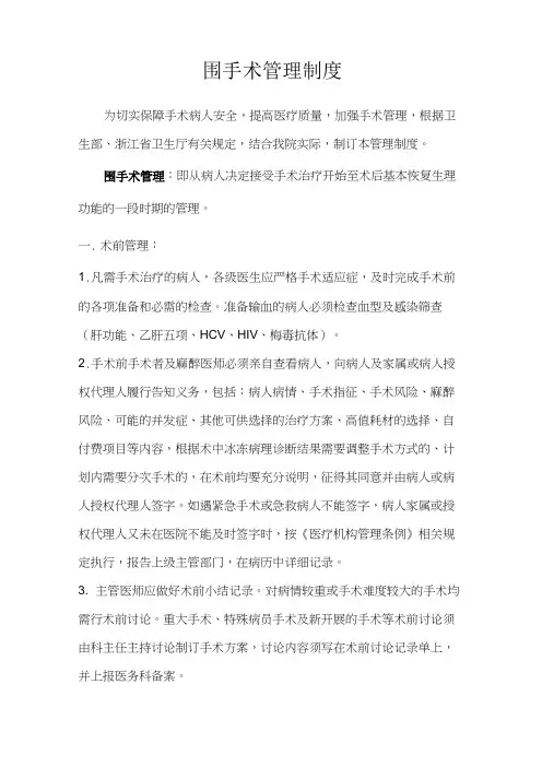 围手术期管理制度与流程