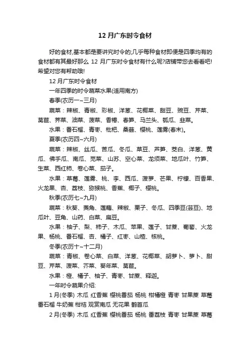 12月广东时令食材