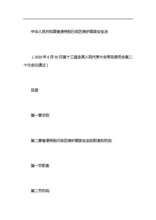 港区国安法全文