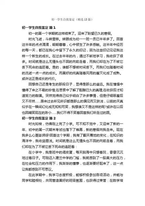 初一学生自我鉴定（精选15篇）