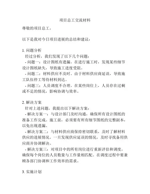 项目总工交流材料