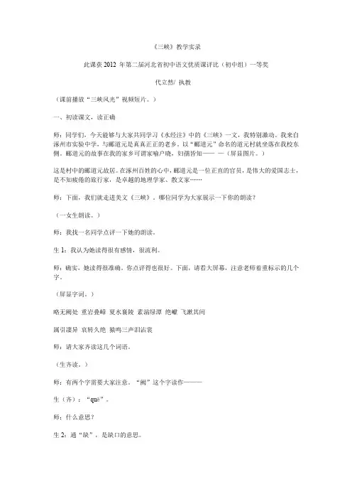 三峡教学实录