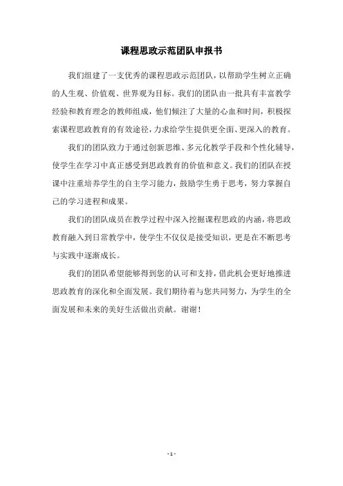 课程思政示范团队申报书