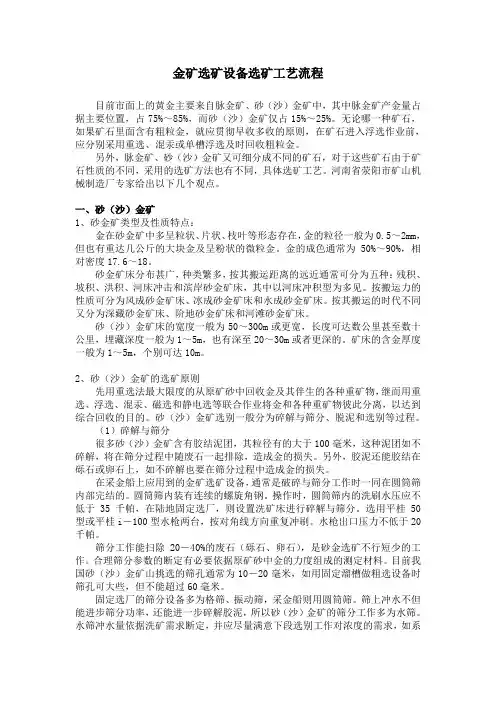 金矿选矿设备选矿工艺